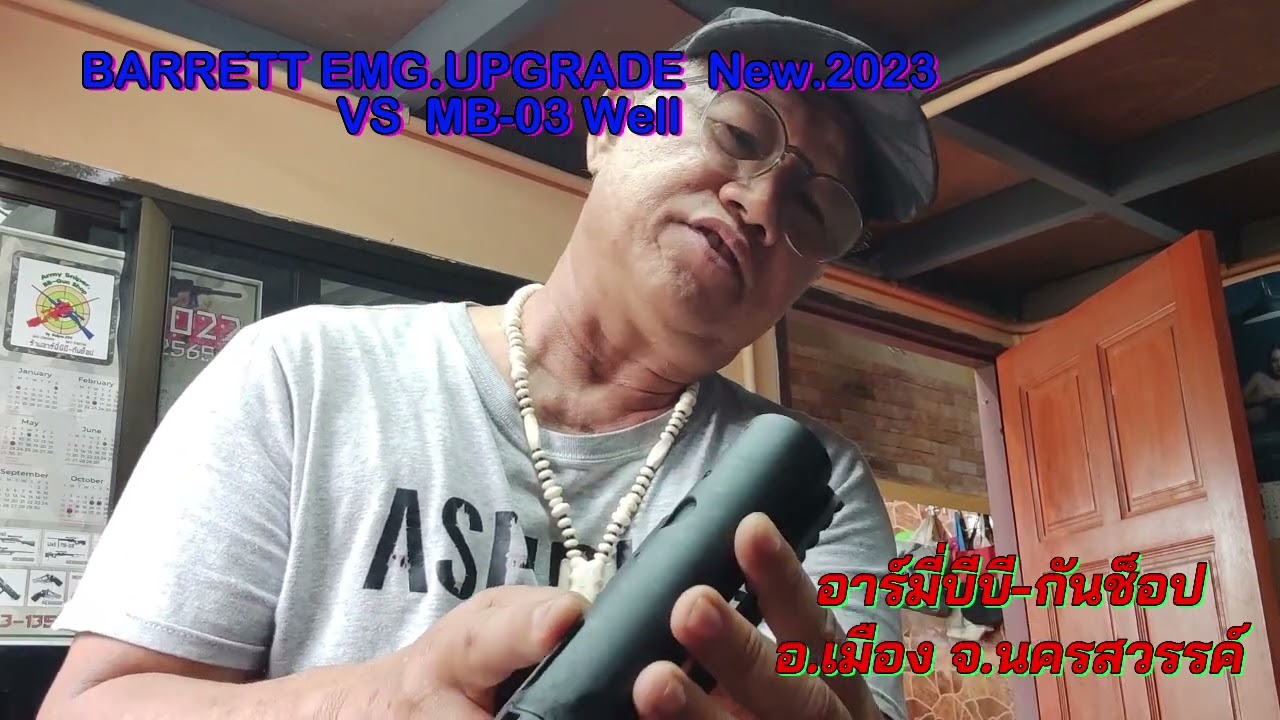 BARRETT EMG.UPGRADE  ค่ายไตหวันNew.2023 VS ประชัน MB-03 ค่ายจีนWell