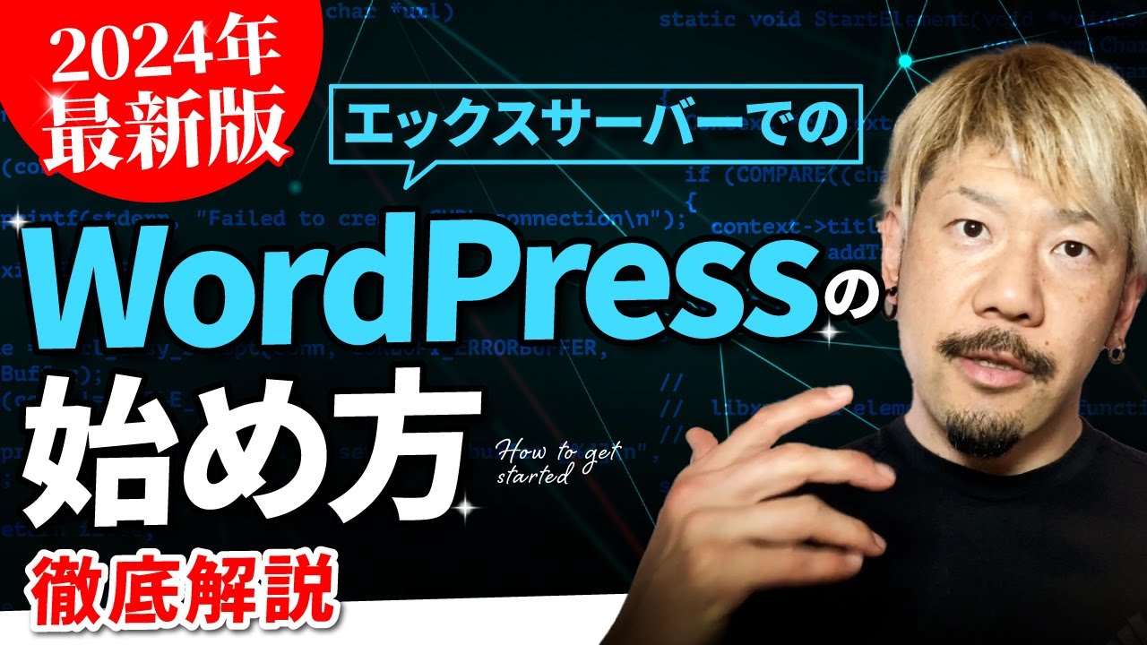 【無料で契約】エックスサーバーを契約してWordPressを始める方法【全手順を実際の画面で徹底解説】