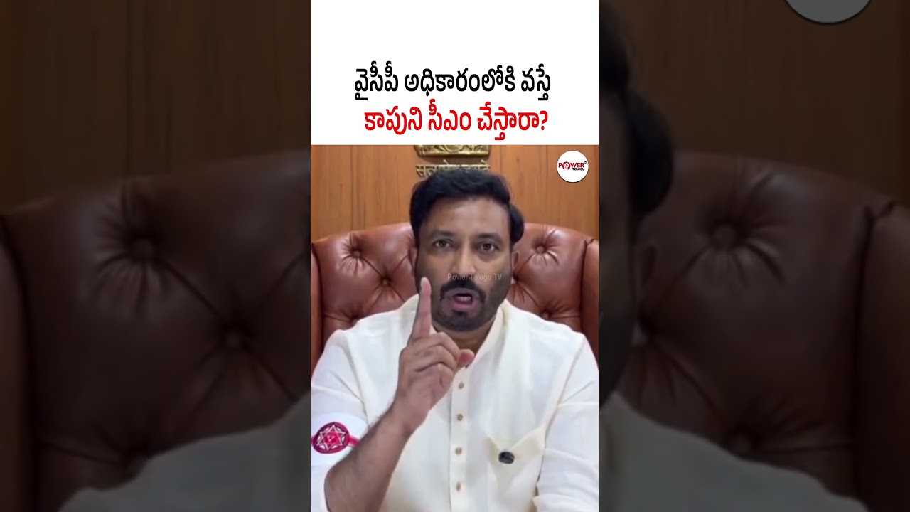 #mpuday #janasenaparty #ysjagan #ycpleaders #kapu #appolitics #aptrendingnews #jagancomments #apnews