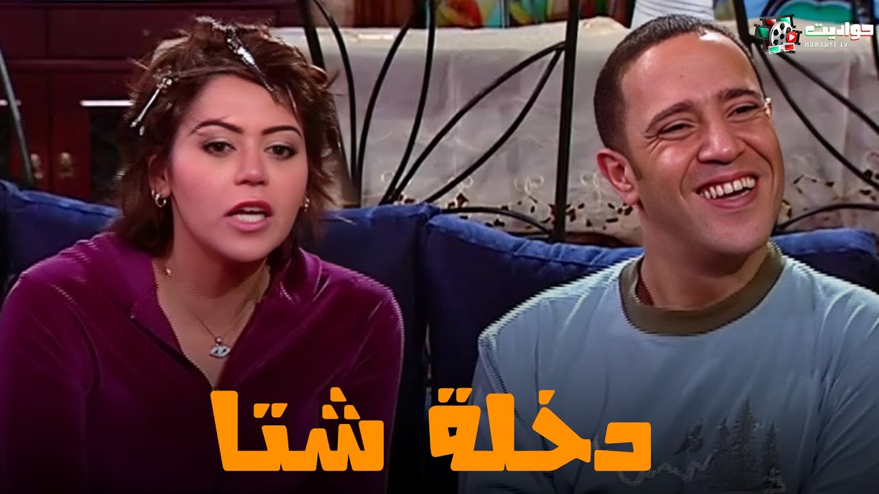 حصريا حلقات جديدة | دخلة شتا |  2025 FULL HD 🔥
