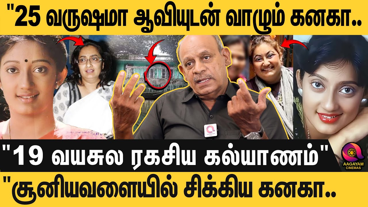 சொந்த அம்மா அப்பா கொடுமையில் சீரழிந்த கனகா: வெளிவராத பகிர் உண்மைகள்..😱 | SABITHA JOSEPH | KANAKA