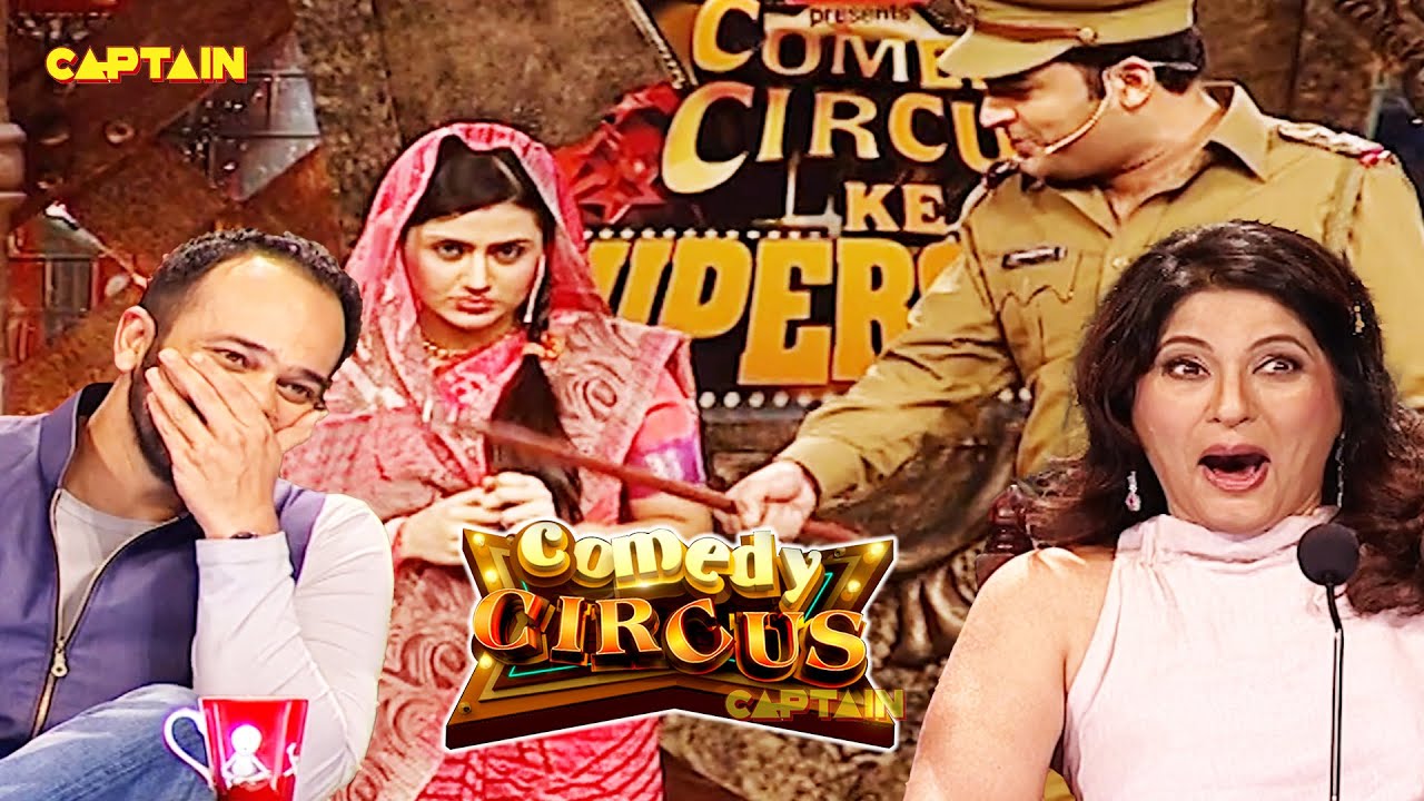 क्यों दे रहा है Kapil पति की जगह कुत्ता 🤣🤣 || Comedy Circus