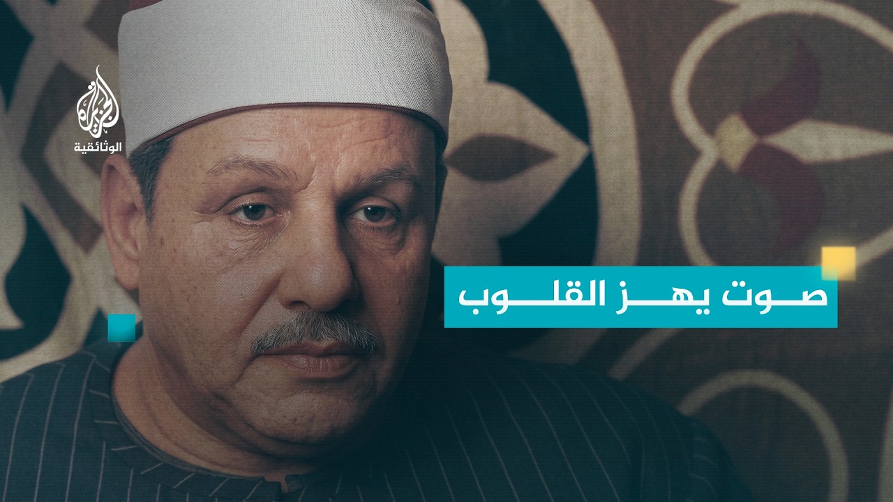 أصوات من السماء - الشيخ محمود علي البنا