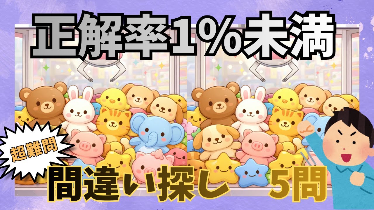 【間違い探し】 【#0020】｜【ゲームセンター編】｜あなたは何問見つけられる？｜全5問（初級から超級まで）