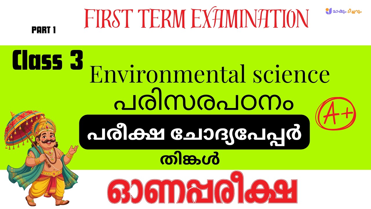 class  3 eve onam exam exam  / class 3 parisarapadanam pareeksha onam exam / std 3 eve onam exam