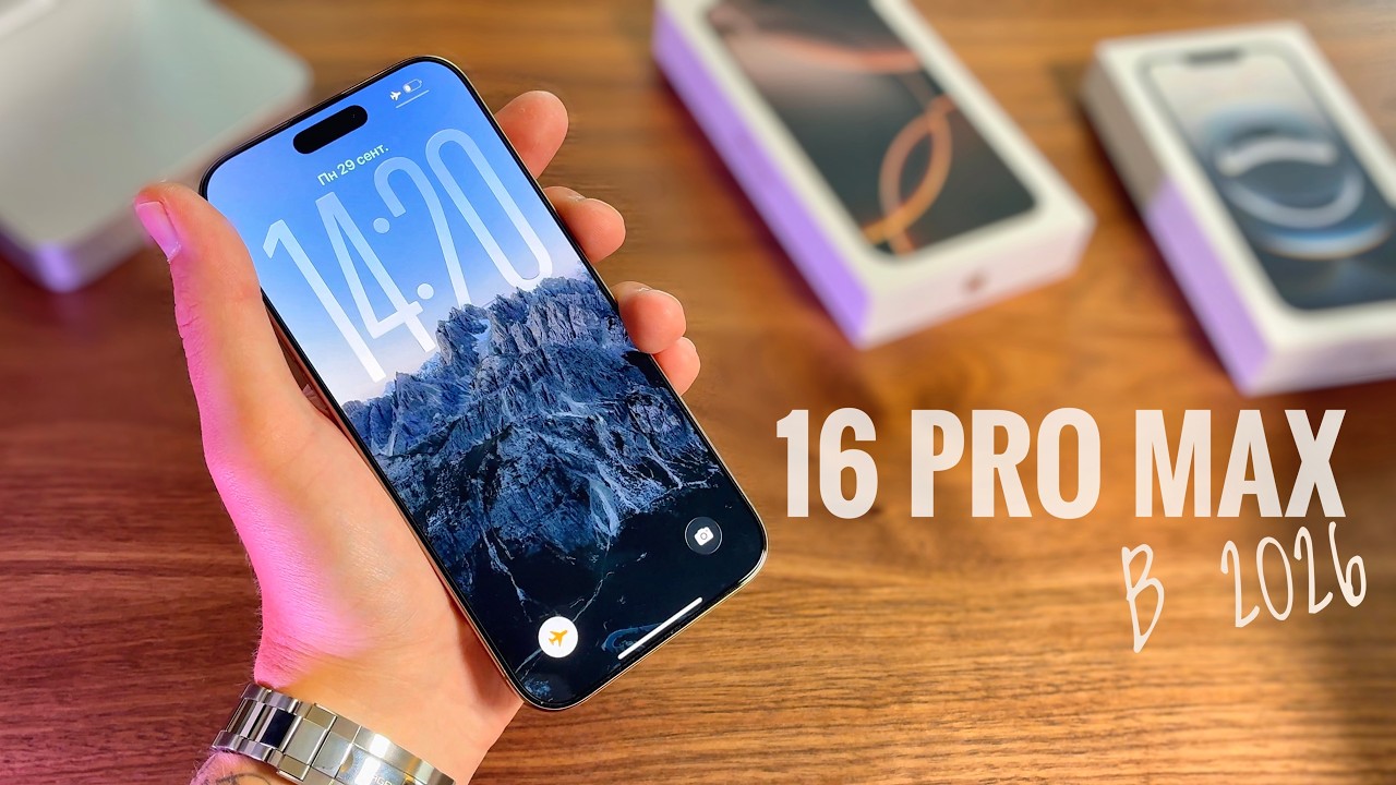 Купил iPhone 16 Pro Max вместо 17 Pro Max