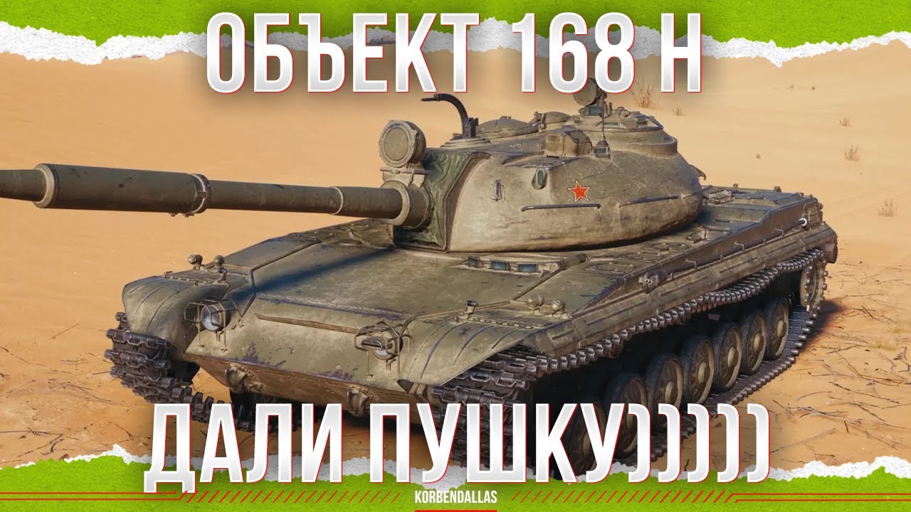 ТАК ОН ЧЕЙ? - Объект 168 Немецкий