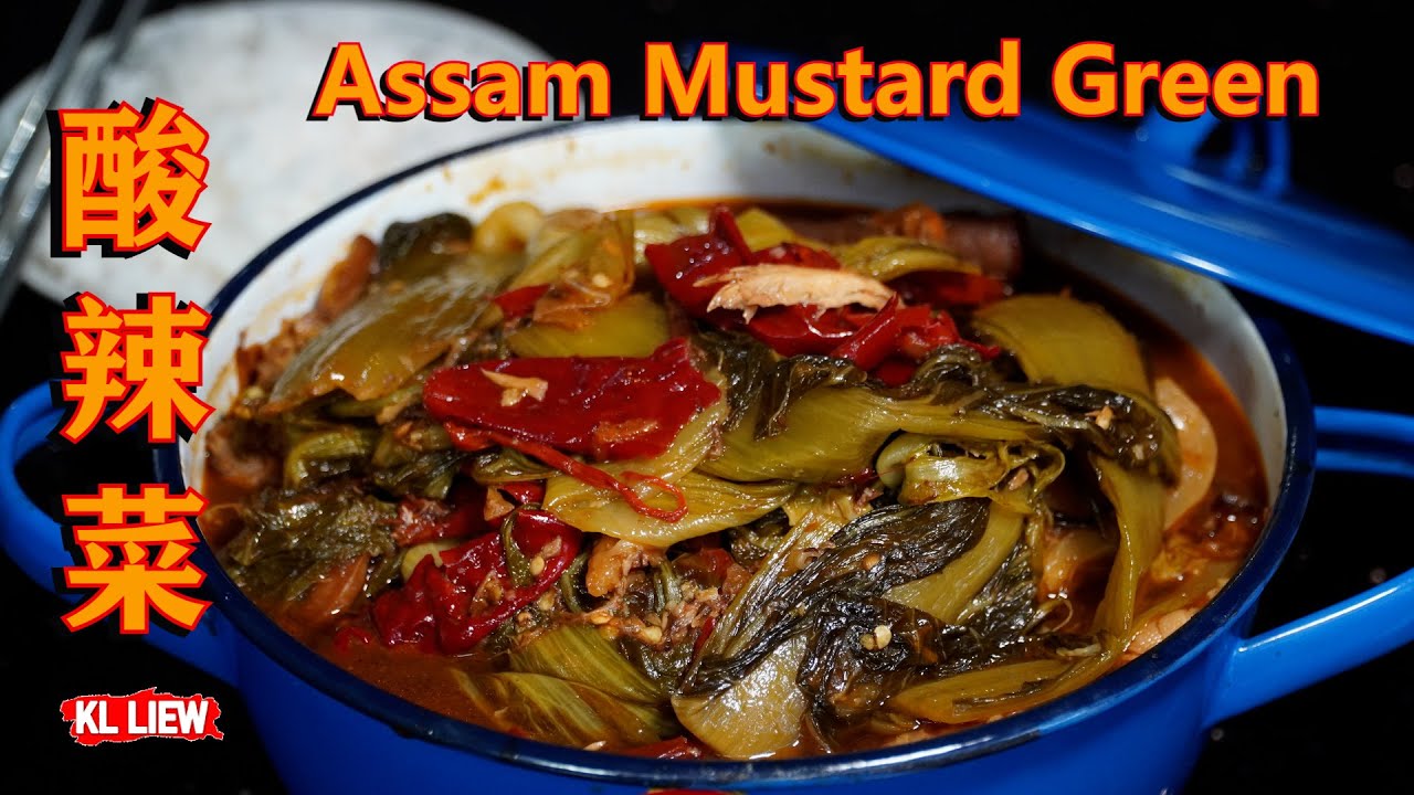 Assam Mustard Green 酸辣菜,菜脚,菜尾,又名一品锅,年初一至年初二桌上的佳肴