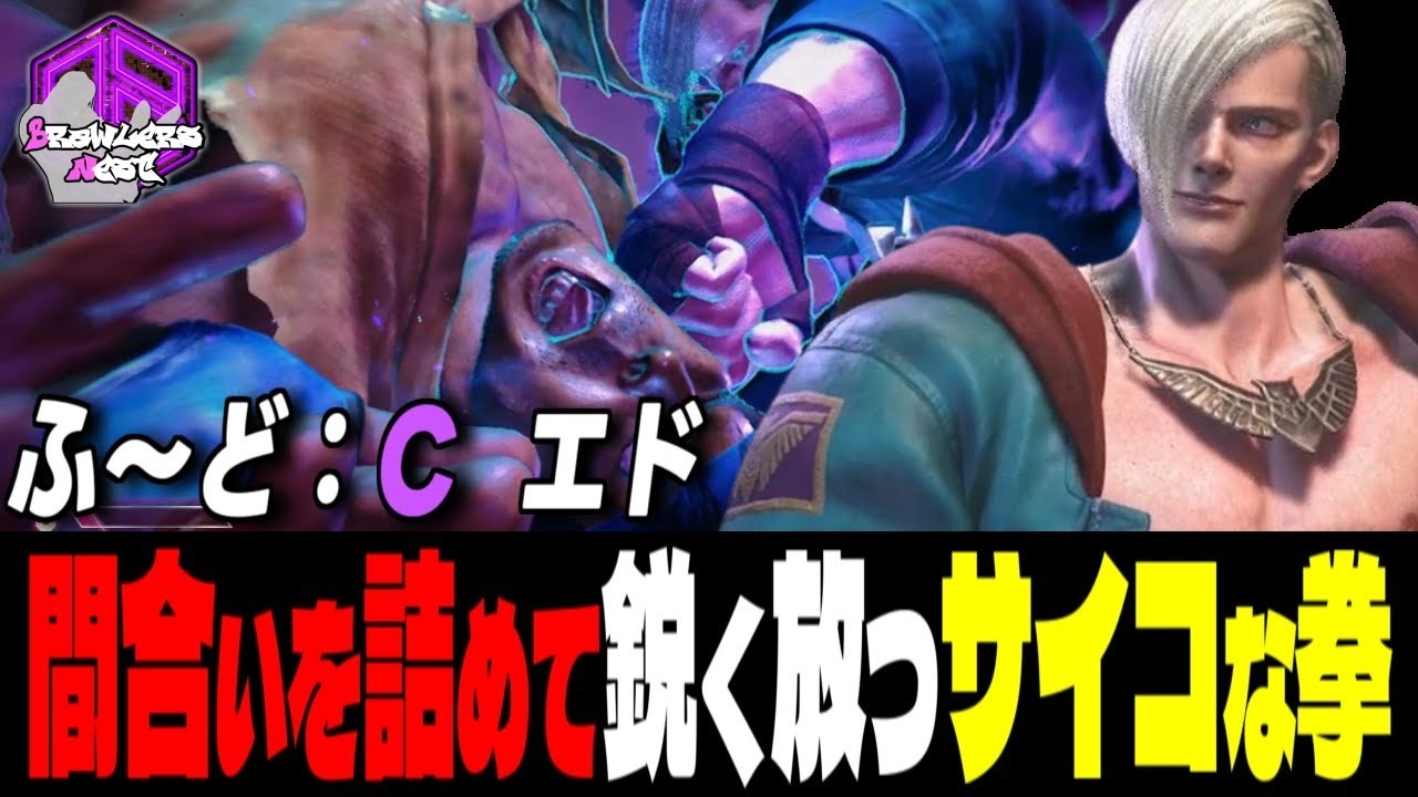 【ふ～ど】間合いを保ち鋭く放つサイコな拳  ｜ふ～ど (エド) vs ダルシム , A.K.I. , リュウ 【スト6 / SF6】