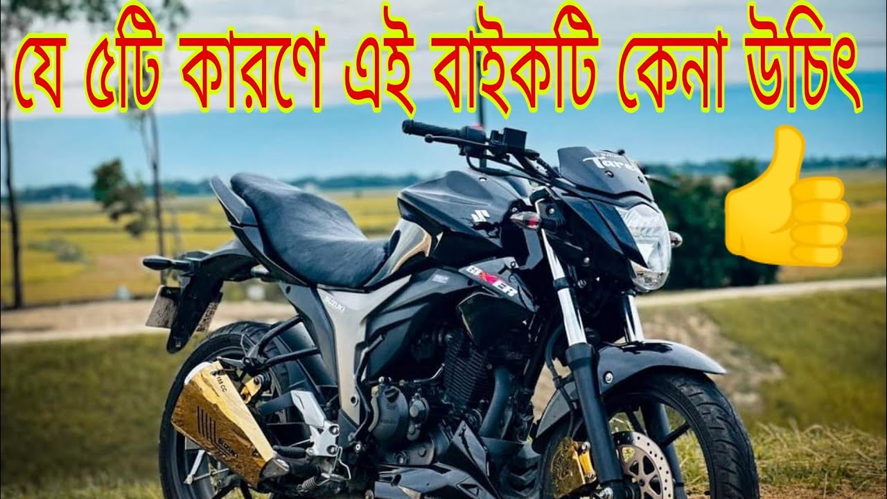 যে ৫টি কারণে Gixxer Monoton বাইকটি সেরা। Gixxer Monotone Review 2023
