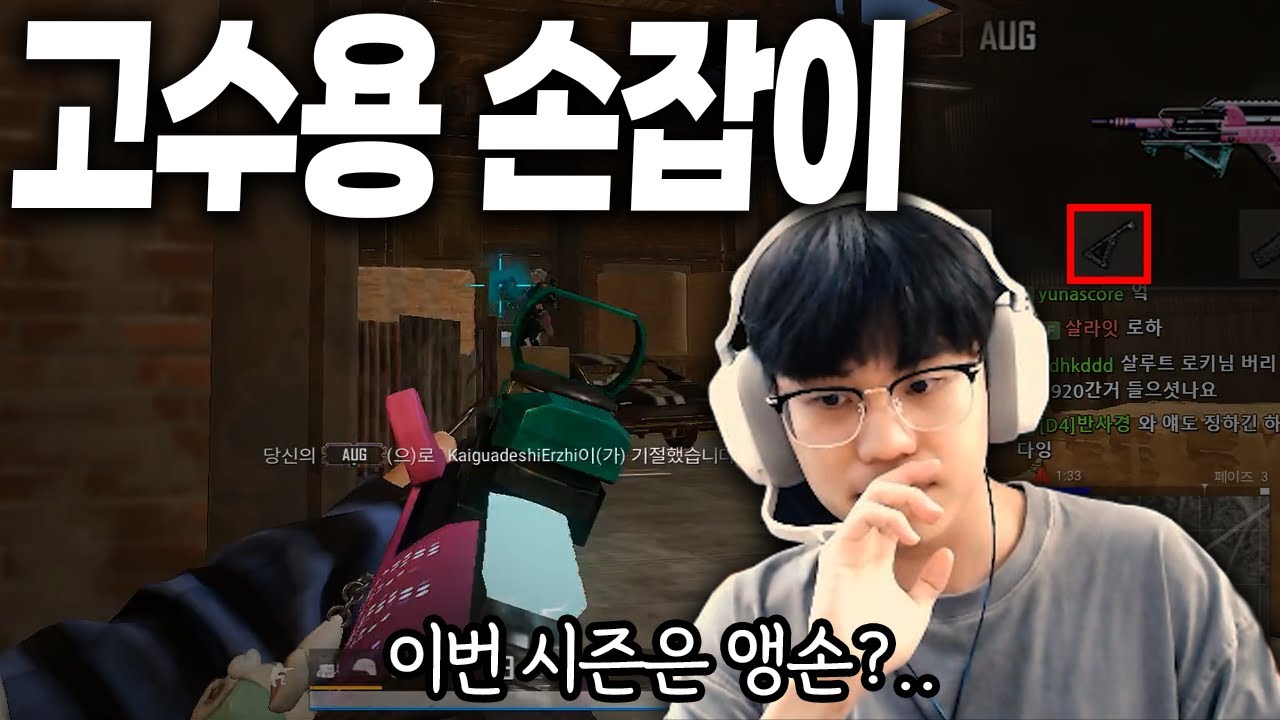 [PUBG] 극찬 받는 '그'손잡이