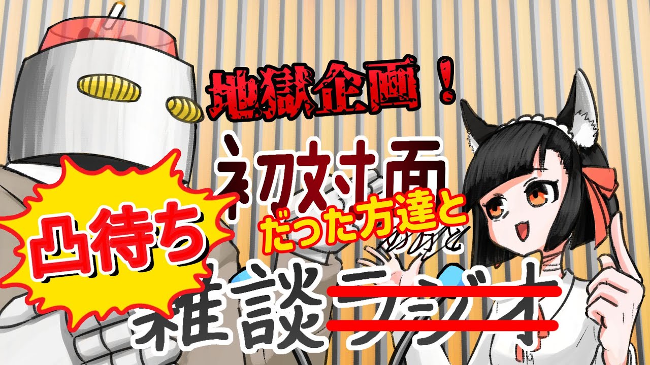 【年末特番】地獄企画参加者限定！！凸待ち飲酒雑談配信！！！（2025年版）【#地獄企画】