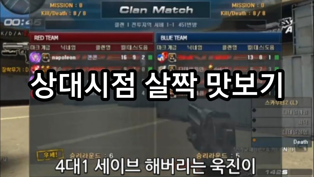 욱진이네랑 5판 3선 [서든어택 에보신리]