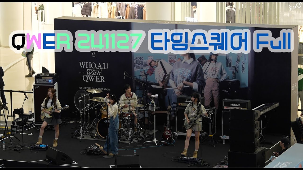[4K] 241127 QWER 후아유 @영등포 타임스퀘어 Full