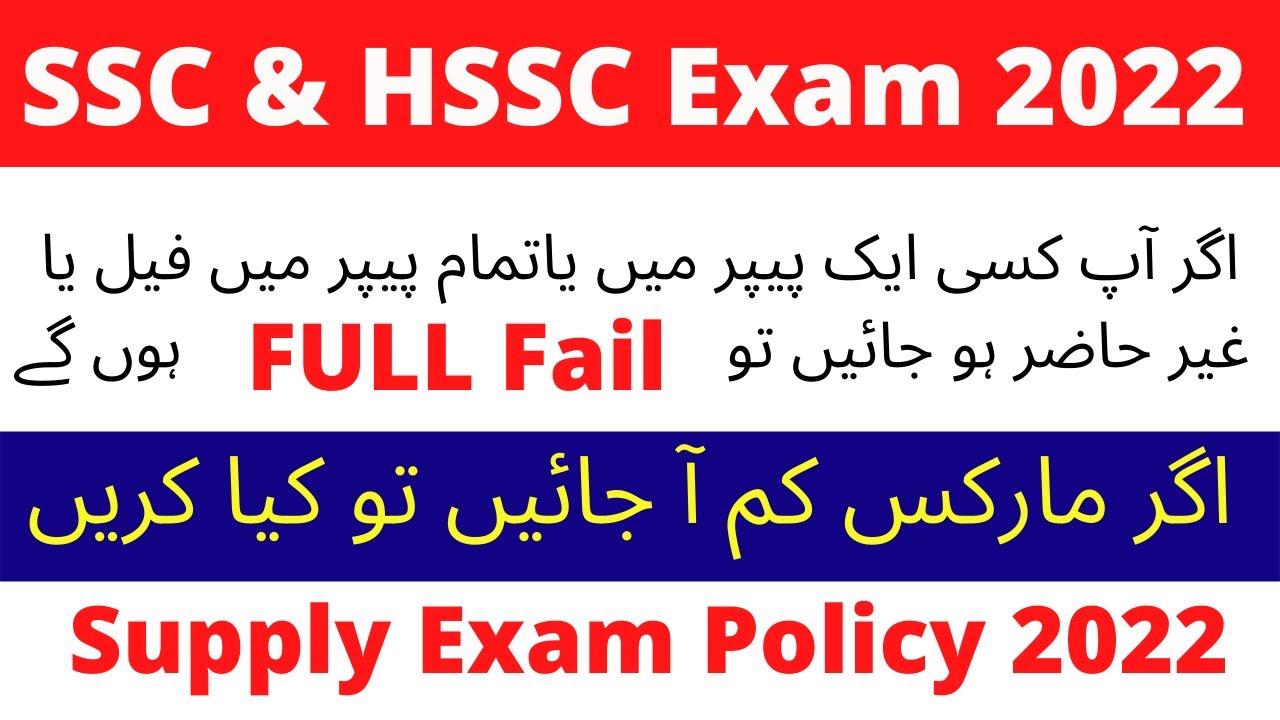 10th class 2nd annual Exam 2022 || Supply Exam Policy 2022