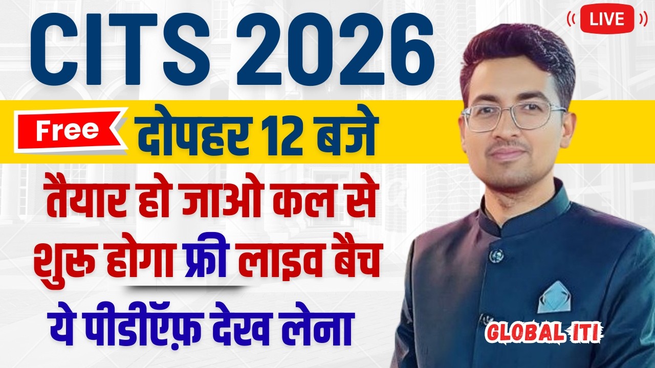 तैयार हो जाओ कल से शुरू होगा | CITS Entrance Exam Previous Year Question Papers