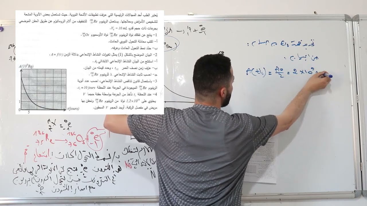 التمرين 3 :  التحولات النووية | أفكار مهمة و رائعة في التناقص و النشاط الإشعاعي Bac 2015 رياضيات