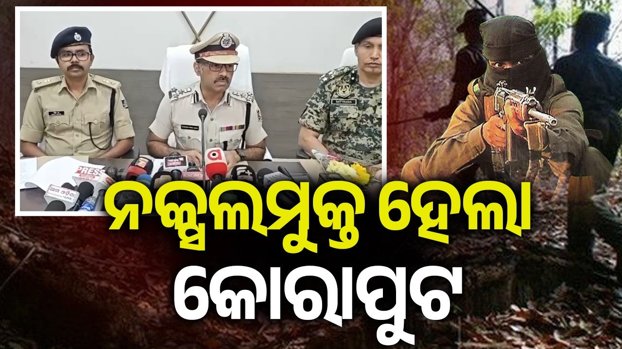 DIG Declares Koraput Naxal-Free at Press Conference | Kalinga TV