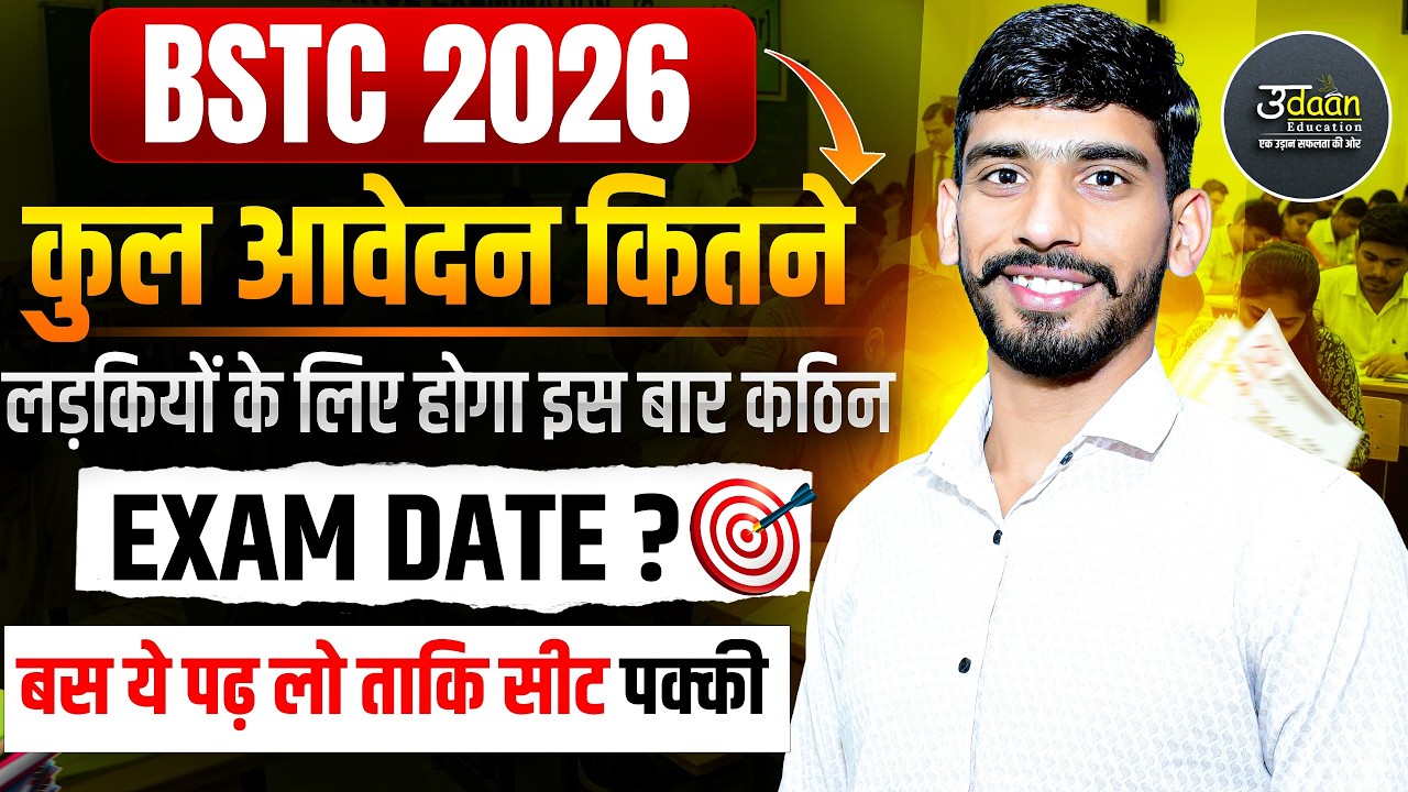 BSTC लड़कियों के लिए इस बार कठिन 😭 | BSTC Exam Date 2026 | Bstc 2026 Cut Off ? Bstc New Syllabus