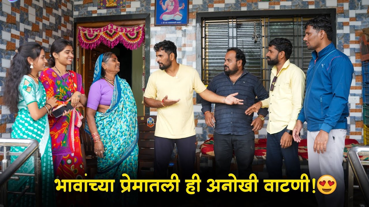 भावांच्या प्रेमातली अनोखी वाटणी 🥰 #emotional #ytshorts #marathivideo 