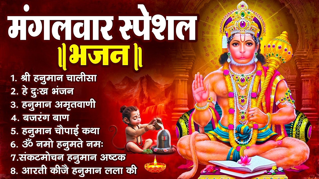 हनुमान जी के सुपरहिट भजन | Hanuman Bhajan l Balaji Bhajan 2026 | New Superhit Hanuman Ji Bhajan 2026