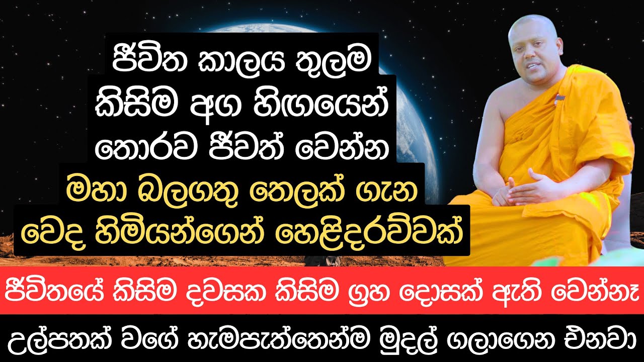 උල්පතක් වගේ හැමපැත්තෙන්ම මුදල් ගලාගෙන එන බලගතු තෙලක් ගැන වෙද හිමියන්ගෙන් හෙළිදරව්වක්