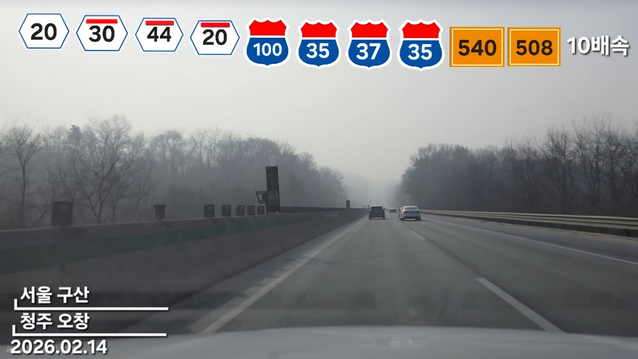 Road Cam 수도권제1순환고속도로~중부고속도로~제2중부고속도로~중부고속도로~540번지방도~508번지방도 서울 구산 → 청주 오창 10배속 주행영상 2026.02.14