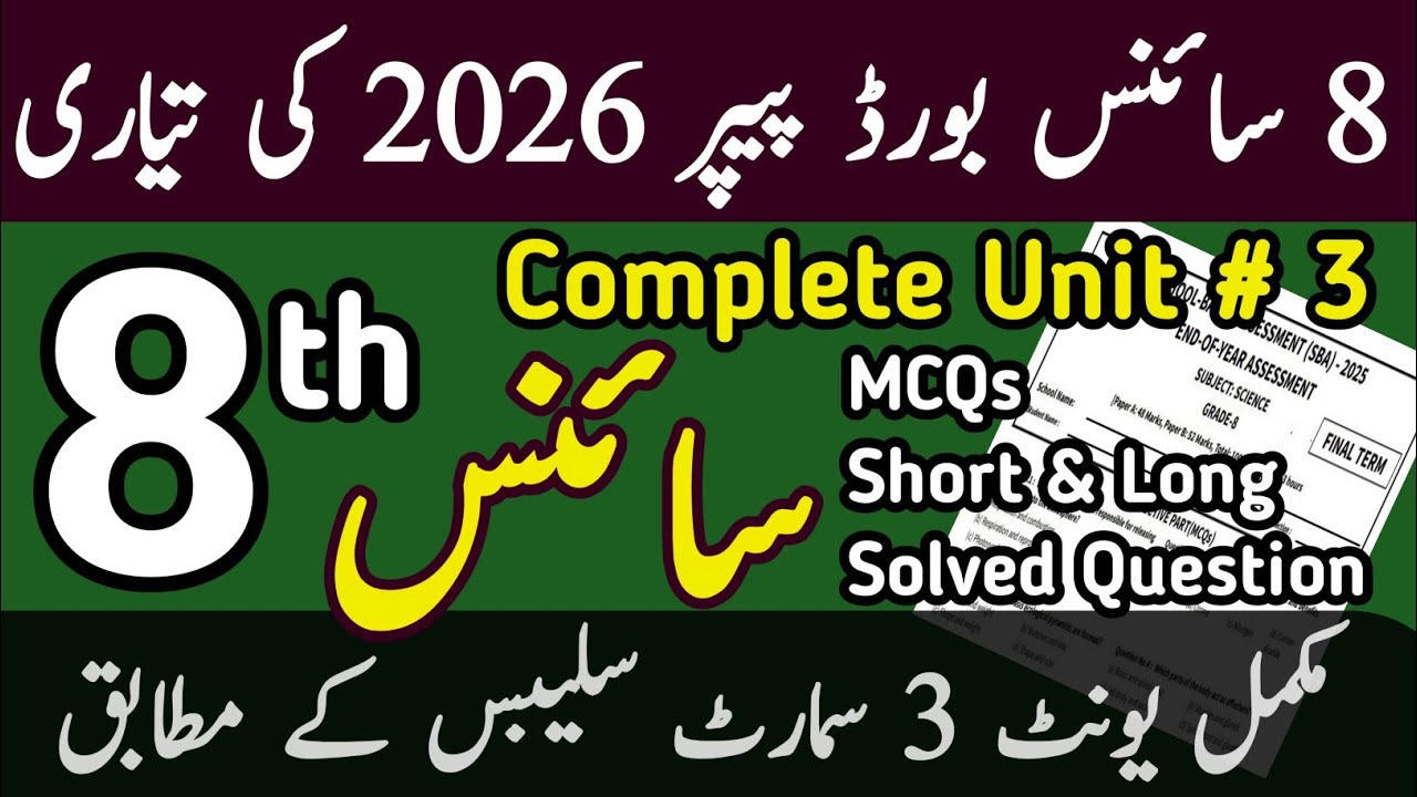 8 Class Science Board Exams 2026 Sample Paper | Unit 3 General Science 8 New Book PTB Smart Syllabus