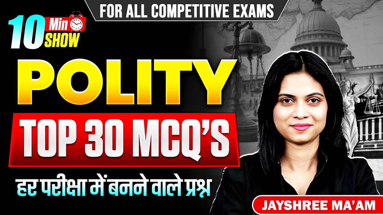 TOP 30 POLITY QUESTION | POLITY IMPORTANT QUESTIONS | 10 MINUTE SHOW BY JAYSHREE MA'AM