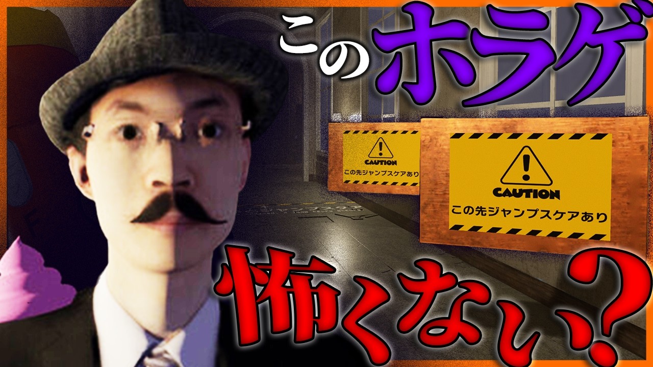 【笑い満点】雰囲気はめちゃくちゃ怖いけど、ほんとに怖くないの？【小枠内館の祝】