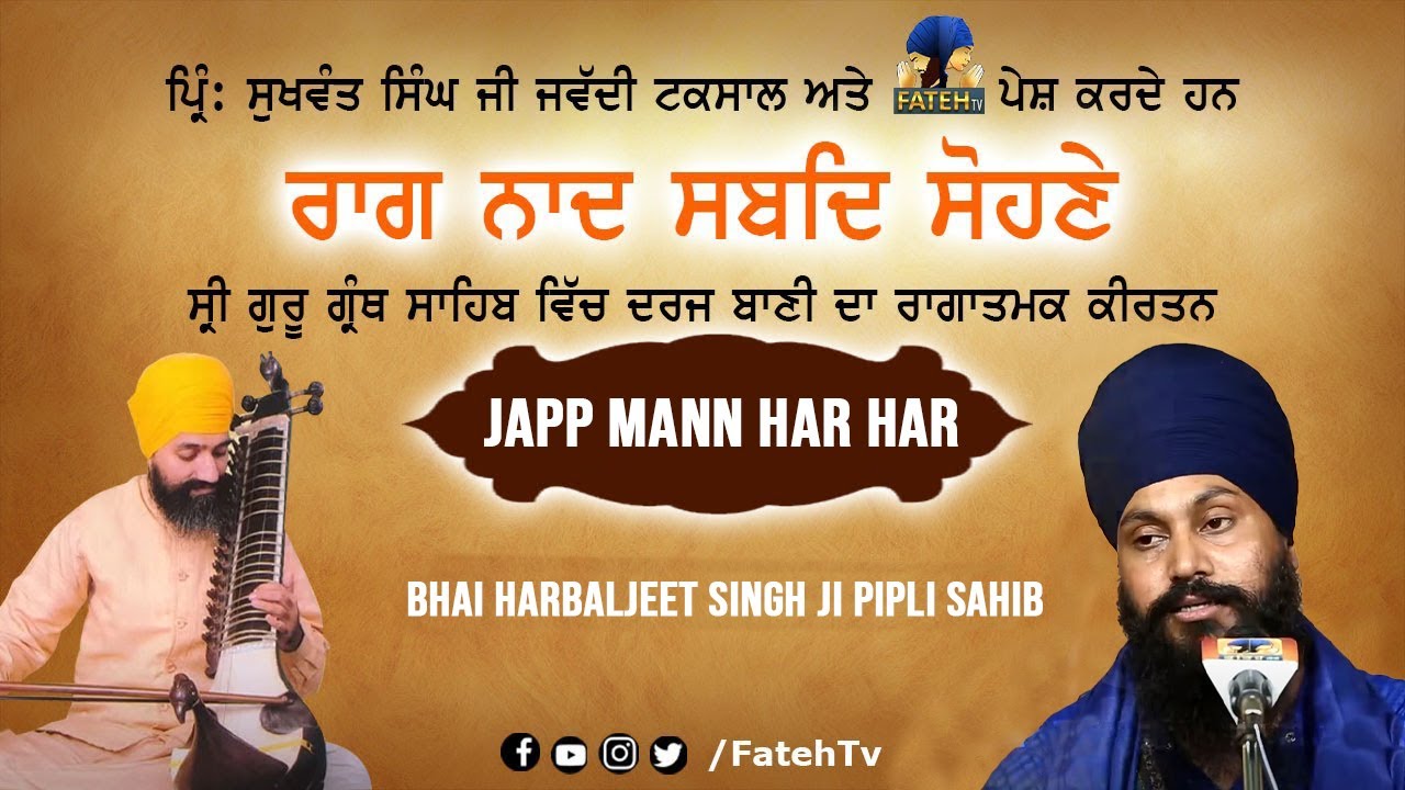 Fateh Tv |  Bhai Harbaljeet Singh Ji  Pipli Sahib | RAAG  BAIRARRI | JAPP MANN HAR HAR