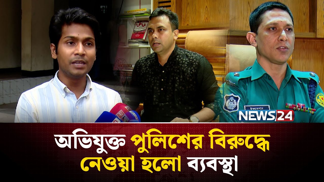 ফোন ছি-ন-তাইয়ের শি-কার সাংবাদিক, থানায় গিয়ে পেলেন দুর্ব্যবহার | NEWS24
