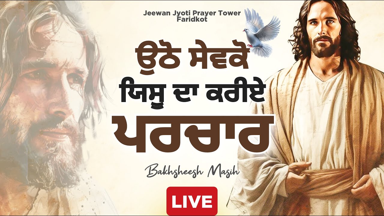 ਅੰਮ੍ਰਿਤ ਵੇਲੇ ਪ੍ਰਭੂ ਦਾ ਸਿਮਰਨ✝️Morning Worship Songs✝️BAKHSHEESH MASIH REV TITUS MASIH