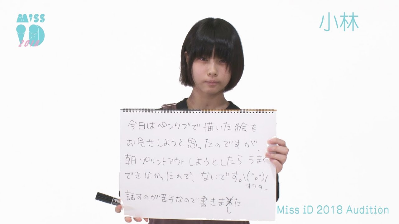 ミスiD 2018 小林 044 /132