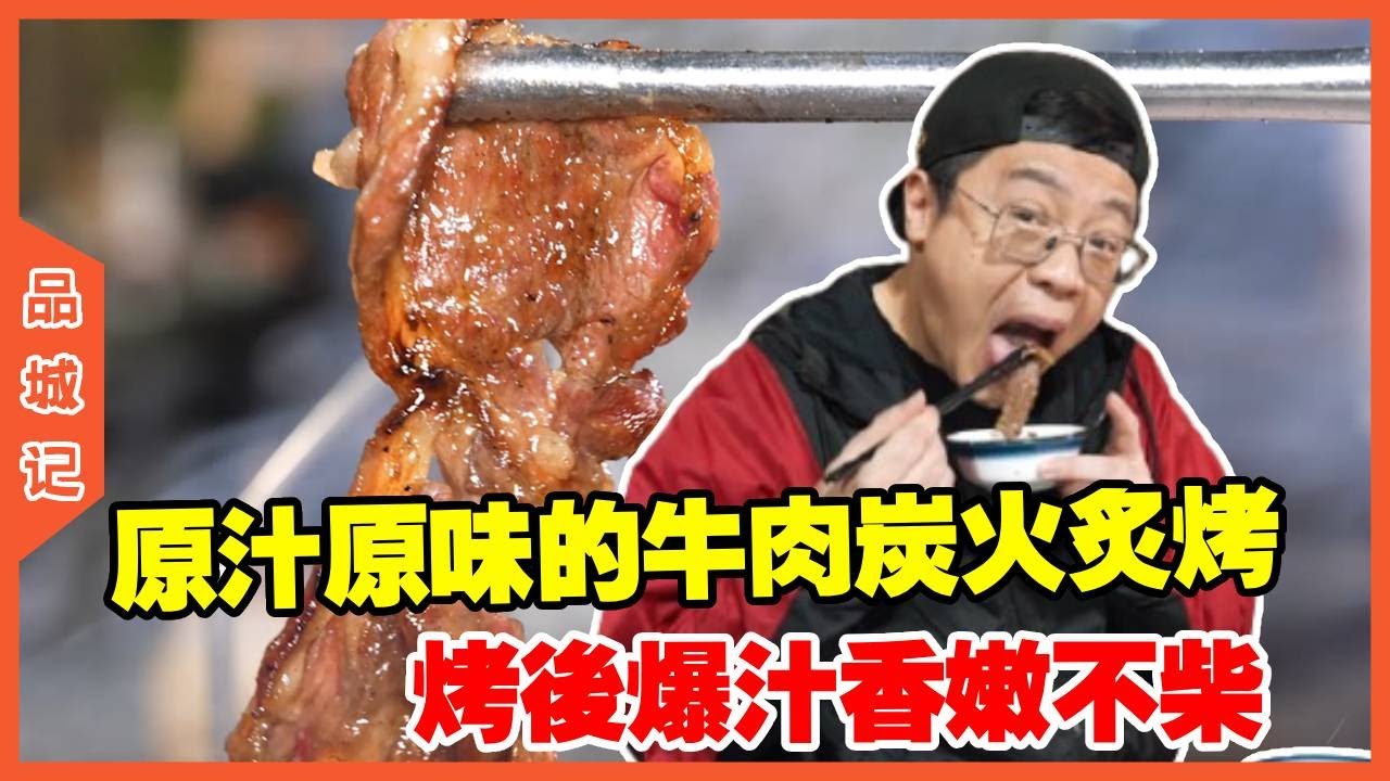 #嘉升 嘉升探店每天排队爆满的烤肉店，烟火炙烤鲜切牛肉，肉香醇厚越嚼越浓！#探店#美食