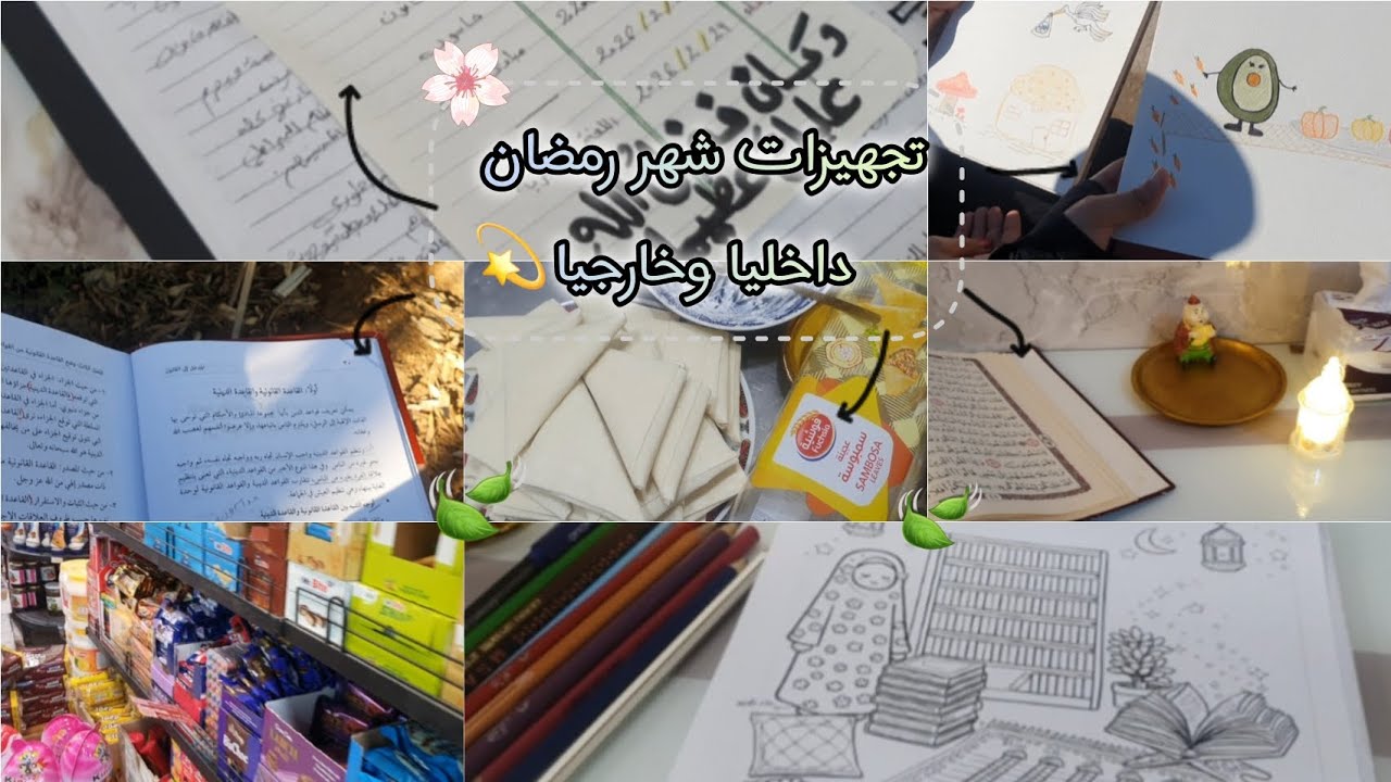 ايامي بين امتحانات فاينل😥 وتجهيزات شهر رمضان ❤️‍🩹🎉🍃