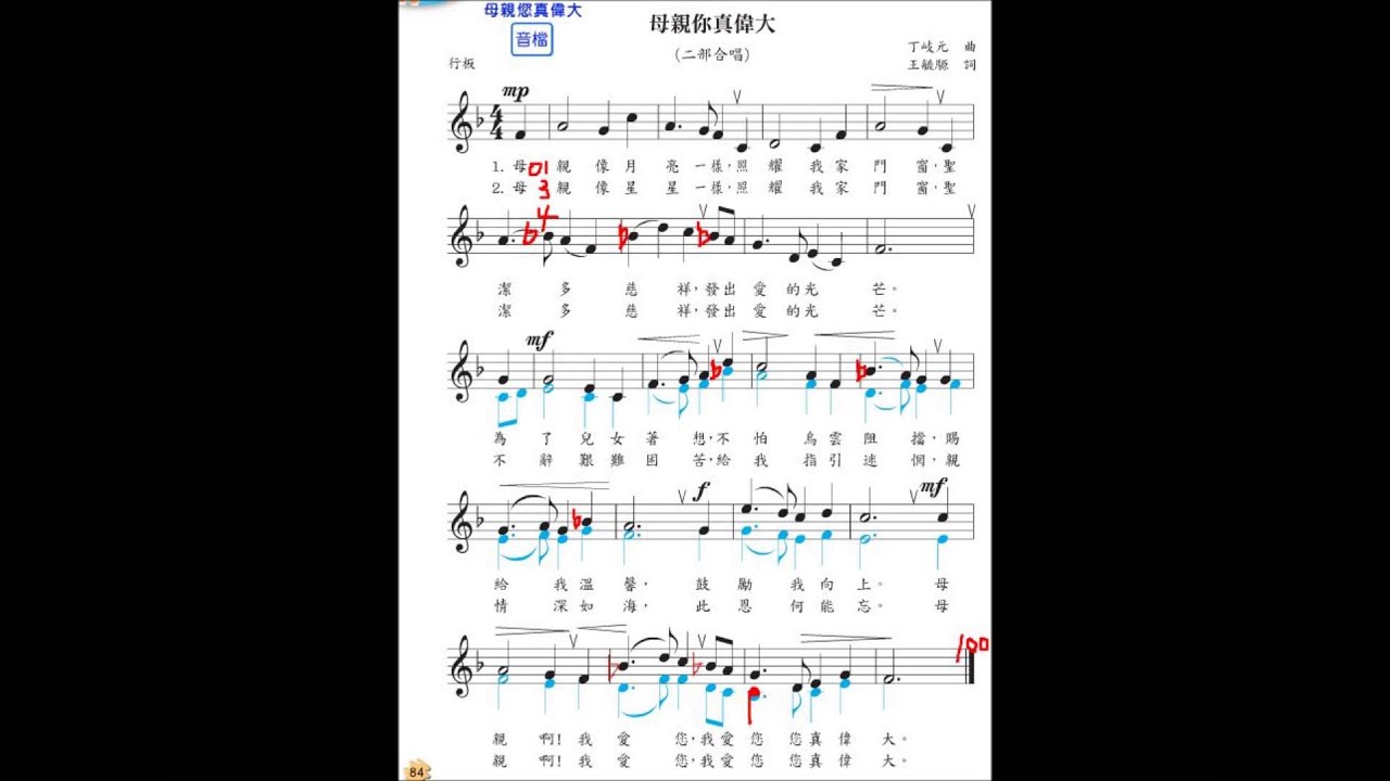 母親您真偉大0 12→唱