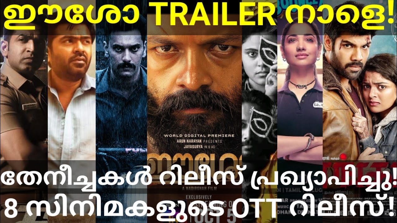 Eesho SonyLiv Movie Trailer Tomorrow |8 Movies OTT Release Date Confirmed #Prime #SonyLiv #Netflix