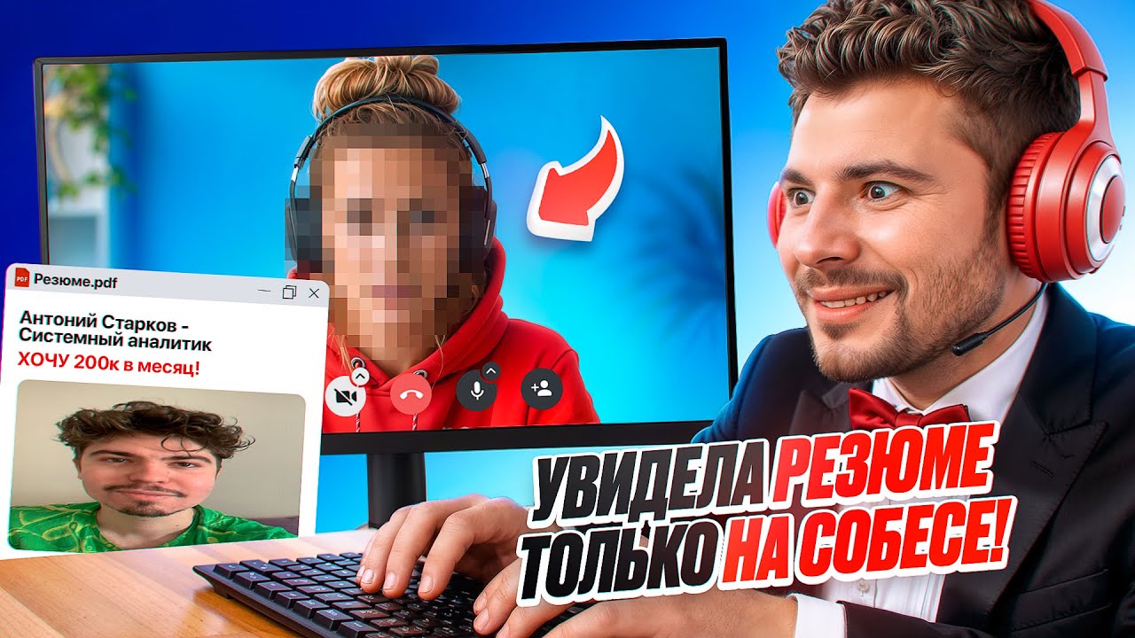 Я создал ФЕЙК резюме, чтобы отомстить эйчарам))