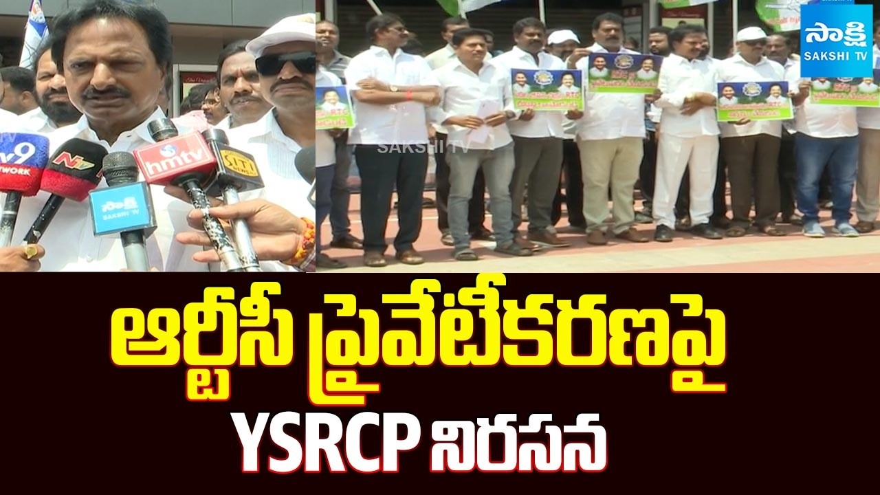 YSRCP Punuru Gowtham Reddy Reacts On RTC Privatization | YSRCP Protest | Sakshi TV