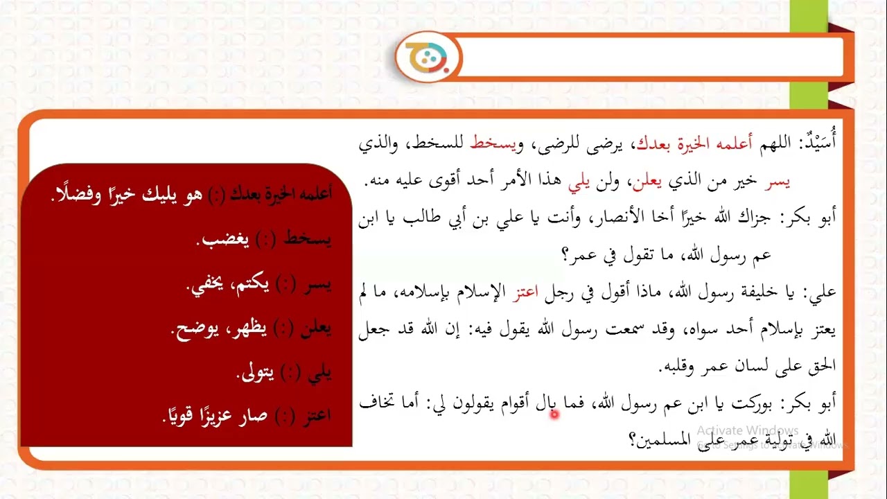 Book Four Lesson (24) Arabyah Bayn Yadaik    العربية بين يديك -  الكتاب الرابع الدرس (24)