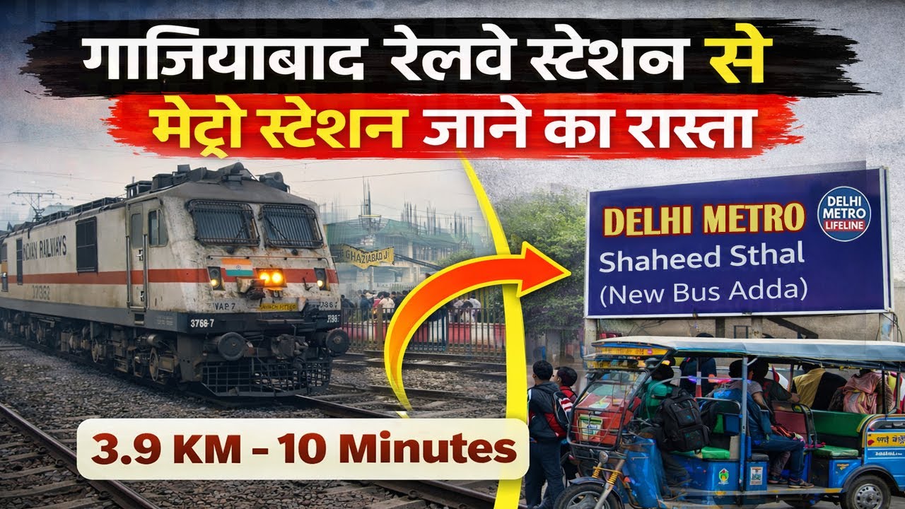 Ghaziabad Railway Station se Shaheed Sthal Metro Station Kaise Jaye?🚆| Delhi Metro
