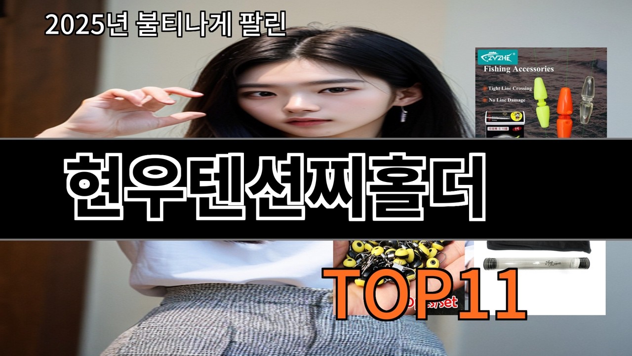알리 현우텐션찌홀더 알리 쇼핑 실패 적은 쪽