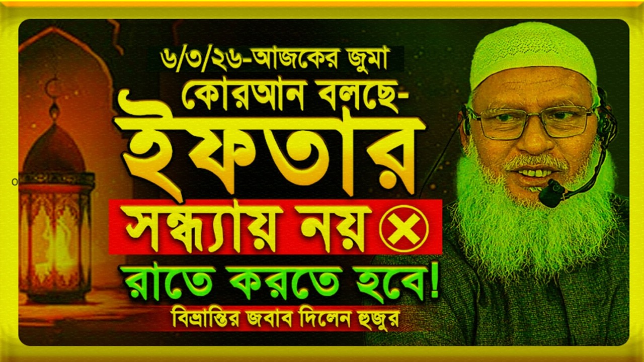 প্রতিটি ইবাদত নিয়ে বিভ্রান্তি সৃষ্টিকারীকে উচিত জবাব দিলেন || মাওলানা মোজাম্মেল হক