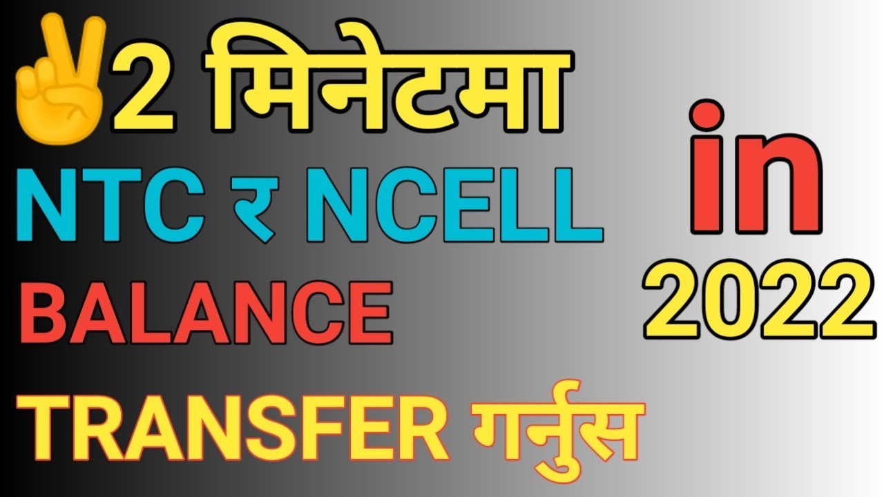 How to Ntc\ncell balance transfer!ncell balance transfer!ntc balance transfer!balance transfer गर्ने