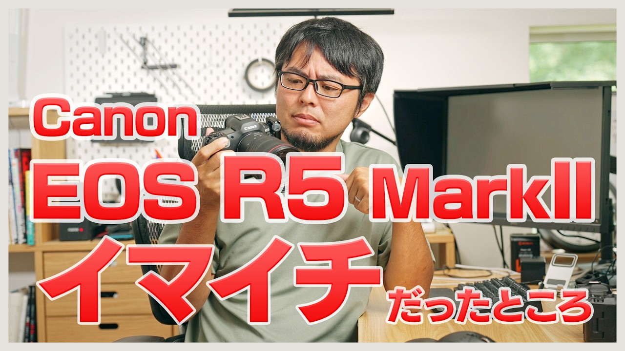 【思ってたのと違った？】EOS R5 MarkIIを手にして分かった注意すべき点やイマイチだったことを紹介します