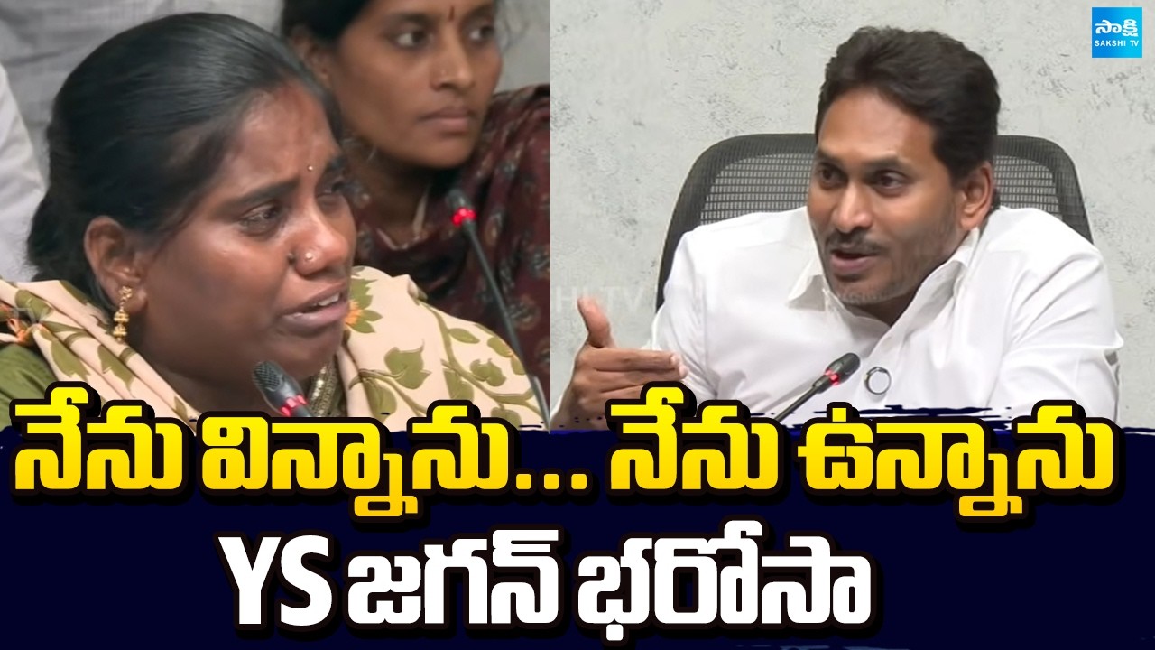 DSC Candidates Interaction With YS Jagan Over DSC Scam | YSRCP | Sakshi TV