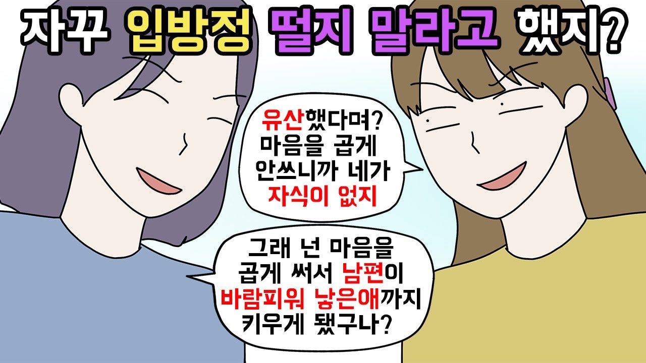 (사이다툰) 내려치기 할 때는 즐거웠지? 말을 함부로 하다가 혼쭐난 사람들😌 모음집🤿ㅣ영상툰ㅣ썰툰