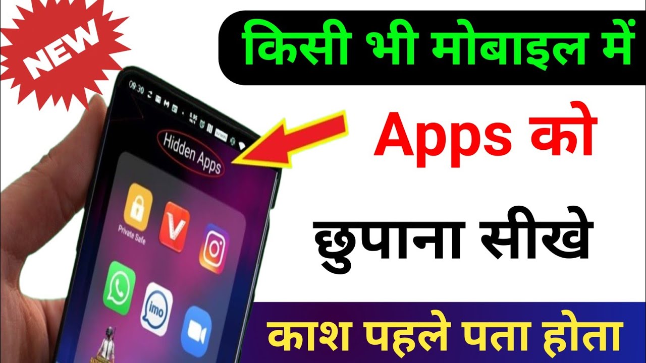 Kisi Bhi App Ko Kaise Chupaye | How To Hide App | settings uprahitech 