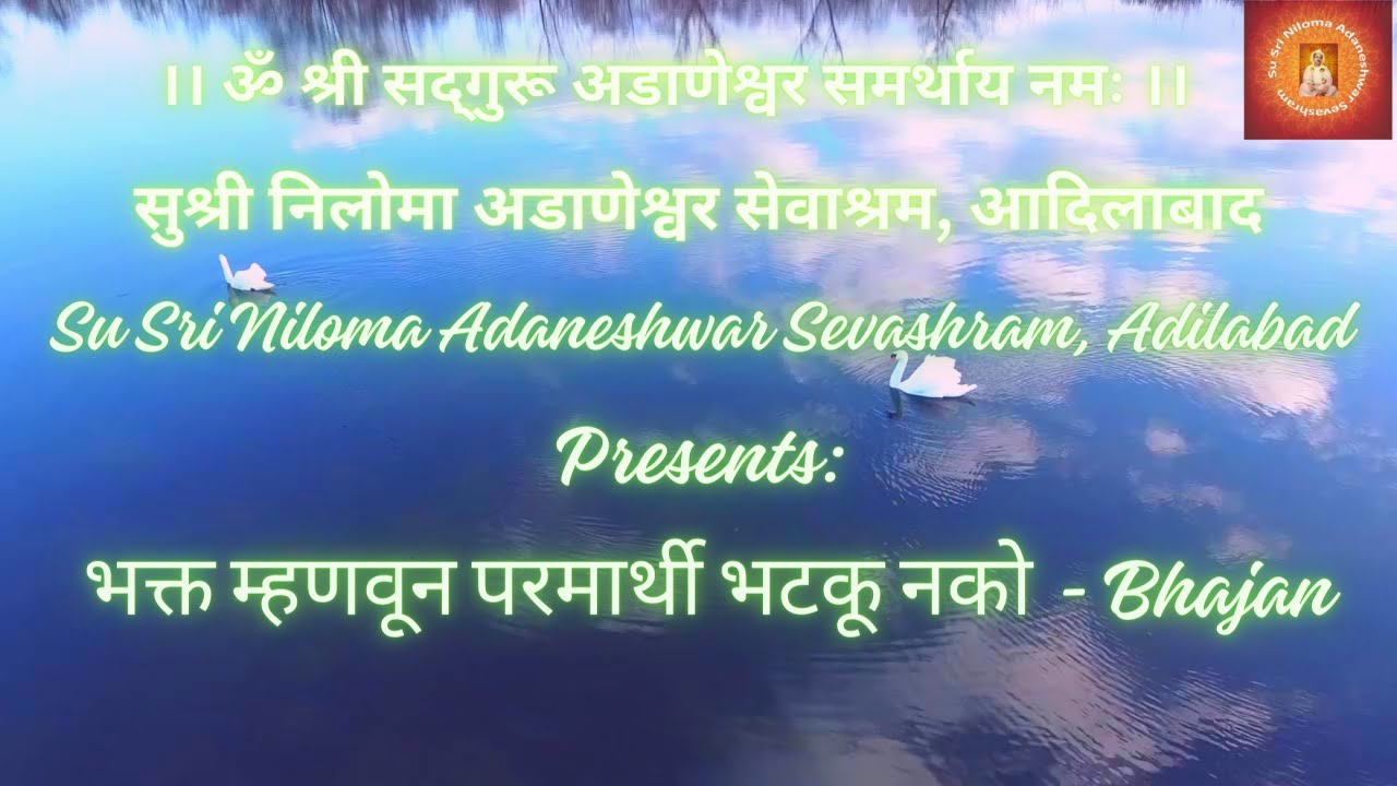 भक्त म्हणवून परमार्थी भटकू नको || Bhakta Mhanavun Paramarthi bhatakunako - Bhajan